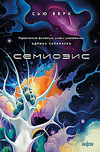 Semiosis