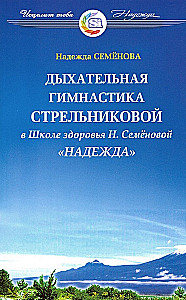 Strelnikova's Breathing Exercises at the Health School - Hope