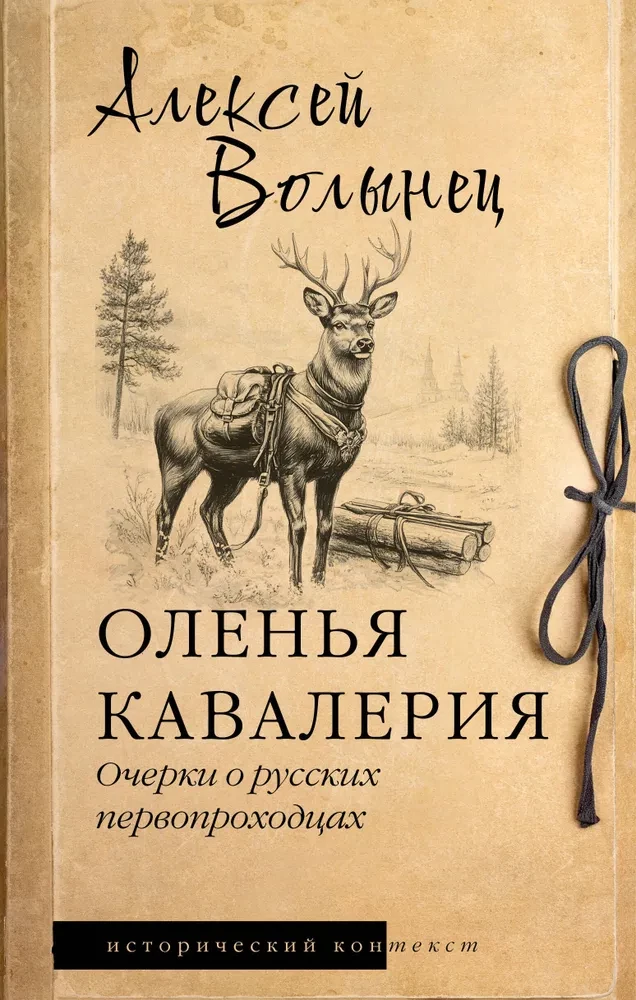Deer Cavalry