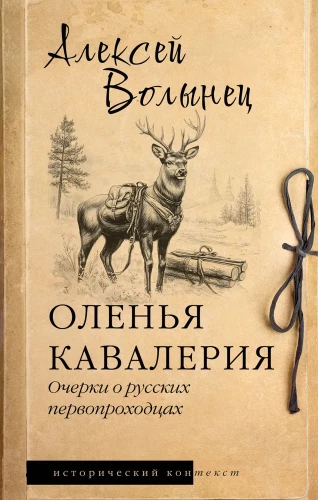 Deer Cavalry