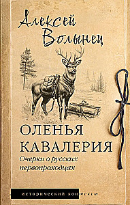 Deer Cavalry