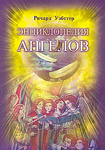 Encyclopedia of Angels