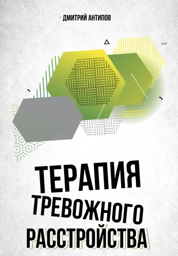 Ärevushäire teraapia