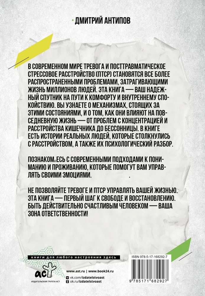 Терапия тревожного расстройства