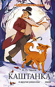 Kashtanka and Other Stories