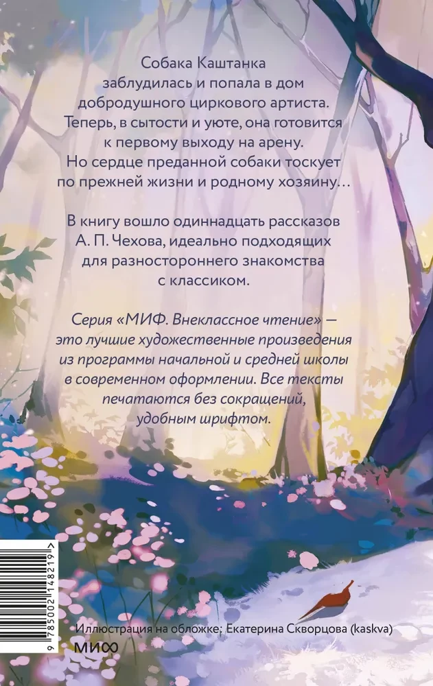 Kashtanka and Other Stories