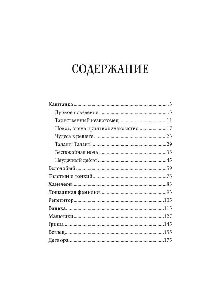 Kashtanka and Other Stories