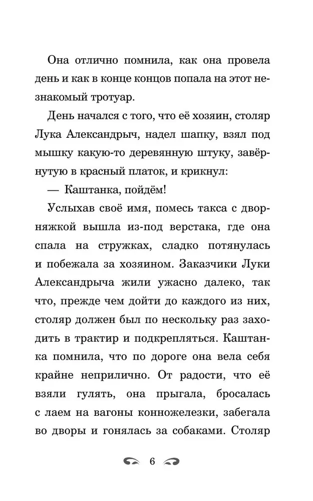 Kashtanka and Other Stories