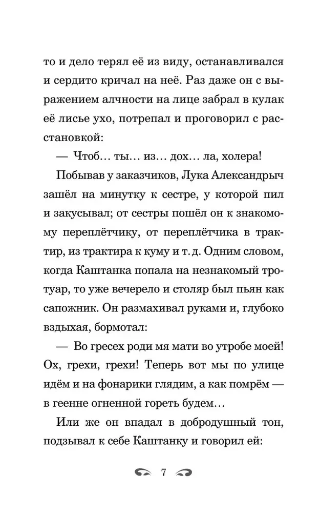 Kashtanka and Other Stories