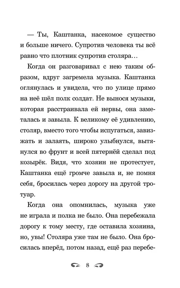 Kashtanka and Other Stories