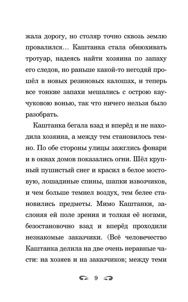 Kashtanka and Other Stories