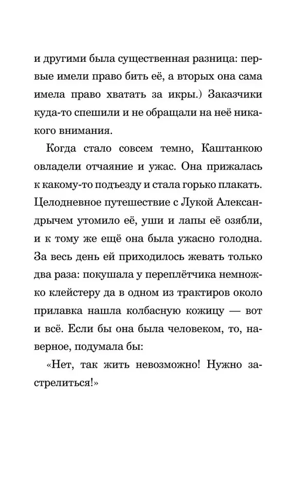 Kashtanka and Other Stories