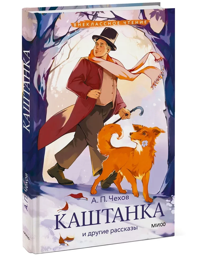 Kashtanka and Other Stories