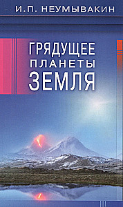 Nākotne planētai Zeme