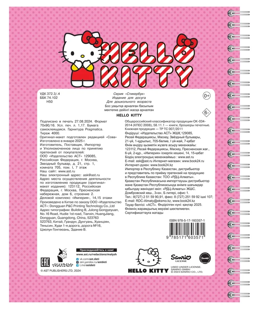 Hello Kitty Sticker Book