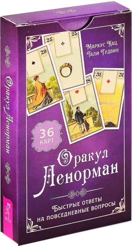 Lenormand Oracle. Quick answers to everyday questions (36 cards)