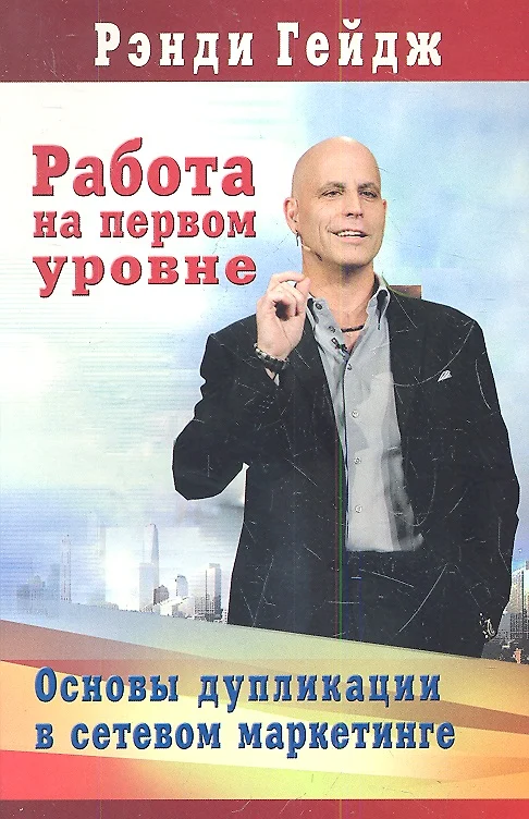 Darbas pirmame lygyje. Tinklinio marketingo dubliavimo pagrindai