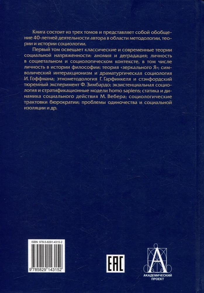 Sociology. Theoretical Trends and Methodological Shifts. A Set of 4 Books
