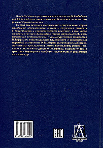 Sociology. Theoretical Trends and Methodological Shifts. A Set of 4 Books