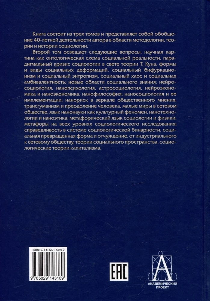Sociology. Theoretical Trends and Methodological Shifts. A Set of 4 Books