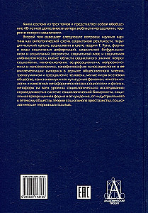 Sociology. Theoretical Trends and Methodological Shifts. A Set of 4 Books