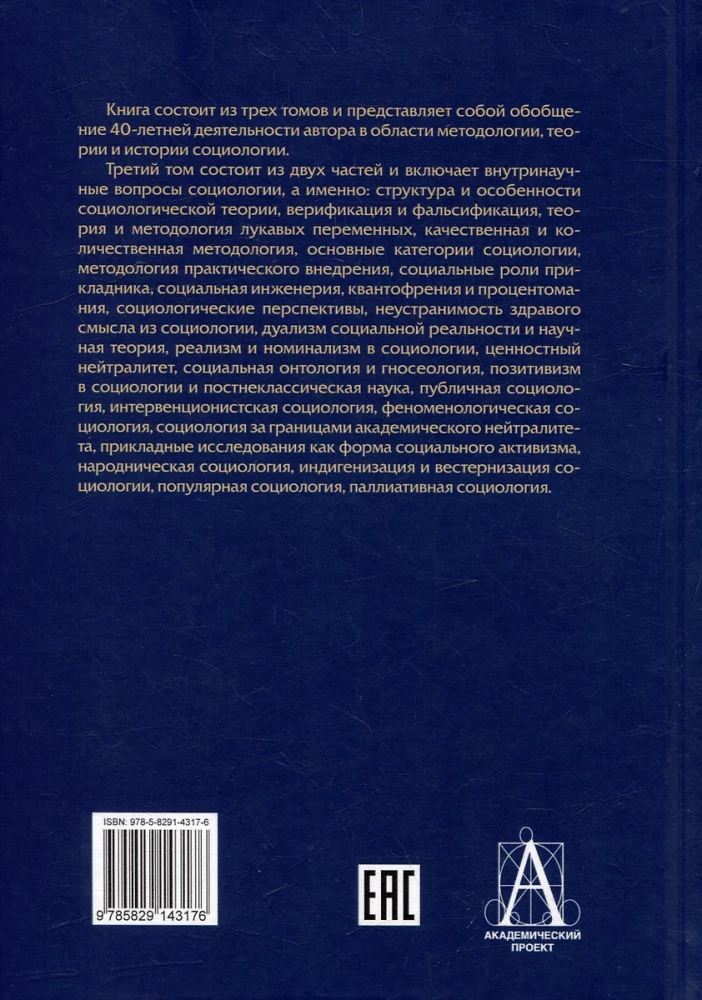 Sociology. Theoretical Trends and Methodological Shifts. A Set of 4 Books
