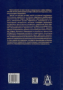 Sociology. Theoretical Trends and Methodological Shifts. A Set of 4 Books
