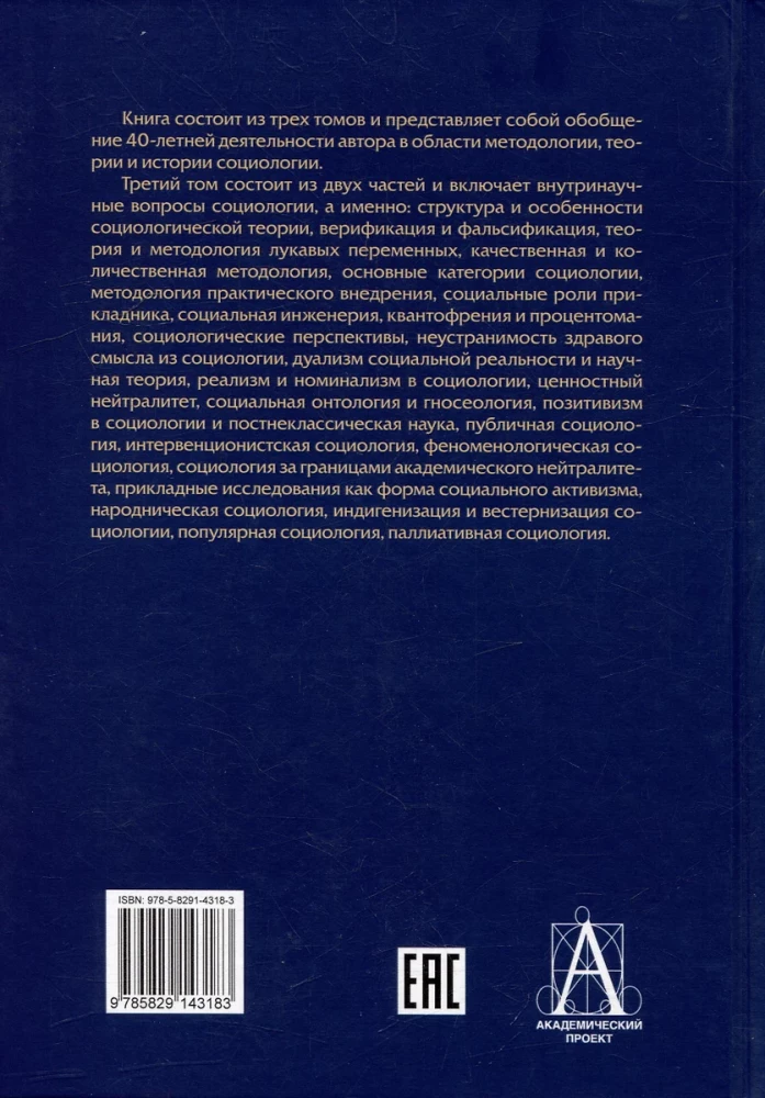 Sociology. Theoretical Trends and Methodological Shifts. A Set of 4 Books