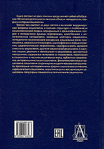 Sociology. Theoretical Trends and Methodological Shifts. A Set of 4 Books
