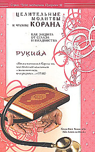Rukiya. Healing prayers and reading the Quran as protection from the evil eye and witchcraft