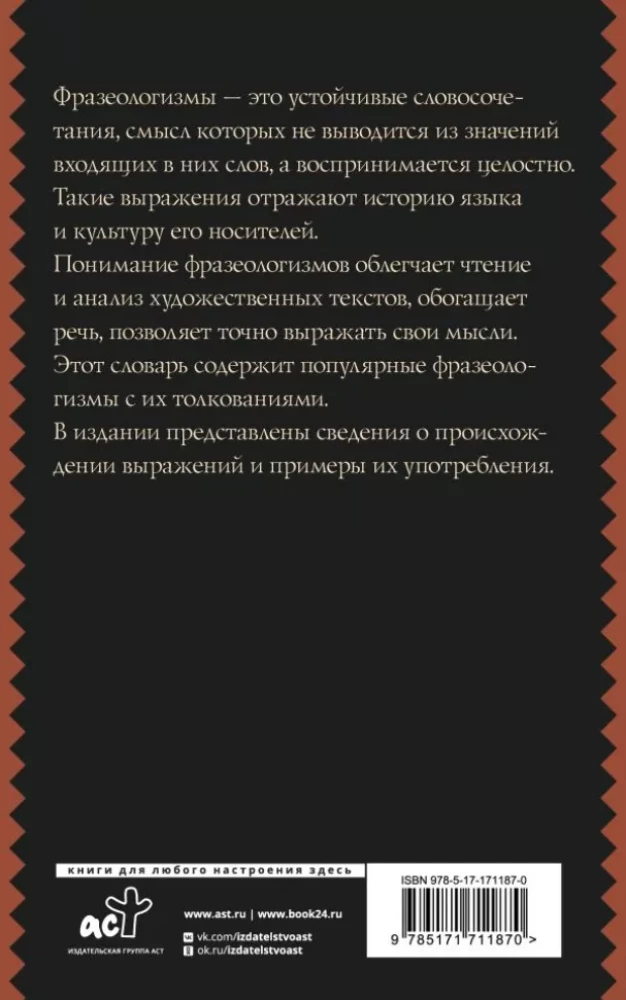 Phraseological Dictionary of the Russian Language for Schoolchildren