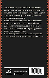 Phraseological Dictionary of the Russian Language for Schoolchildren
