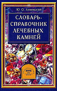 Dictionary - Handbook of Healing Stones