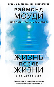 Life After Life. The Most Comprehensive Study of the Phenomenon of Continued Life After Death