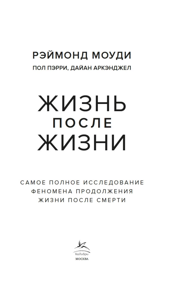 Life After Life. The Most Comprehensive Study of the Phenomenon of Continued Life After Death