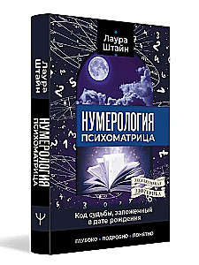 Numerology. Psychomatrix - the code of fate, embedded in the date of birth