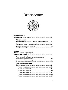Numerology. Psychomatrix - the code of fate, embedded in the date of birth