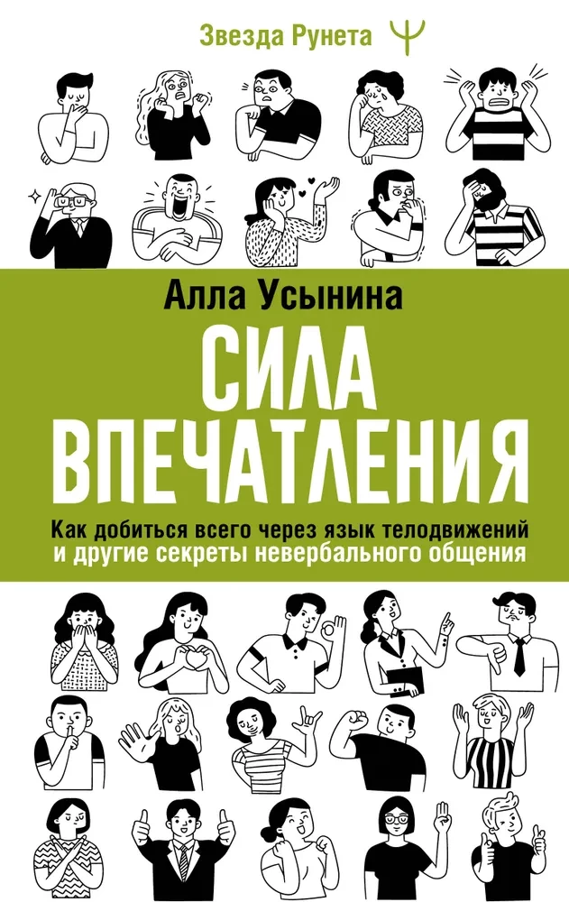 The Power of Impression. How to Achieve Everything Through Body Language and Other Secrets of Nonverbal Communication