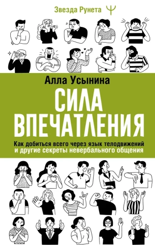The Power of Impression. How to Achieve Everything Through Body Language and Other Secrets of Nonverbal Communication