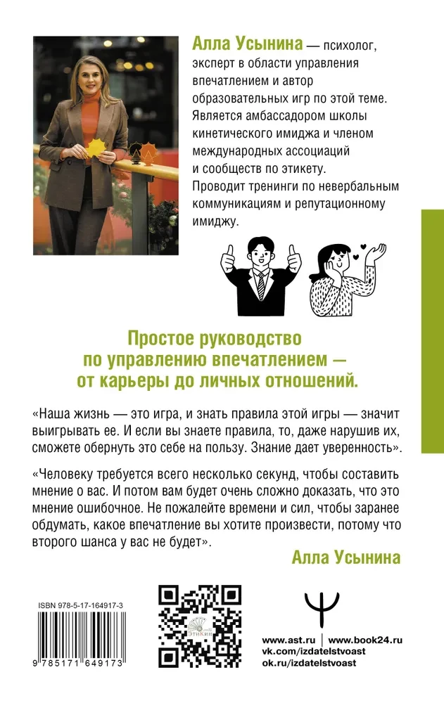 The Power of Impression. How to Achieve Everything Through Body Language and Other Secrets of Nonverbal Communication