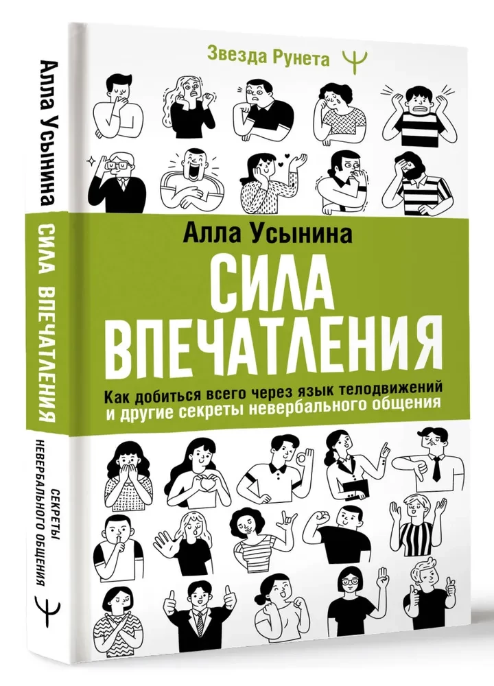 The Power of Impression. How to Achieve Everything Through Body Language and Other Secrets of Nonverbal Communication