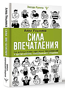 The Power of Impression. How to Achieve Everything Through Body Language and Other Secrets of Nonverbal Communication