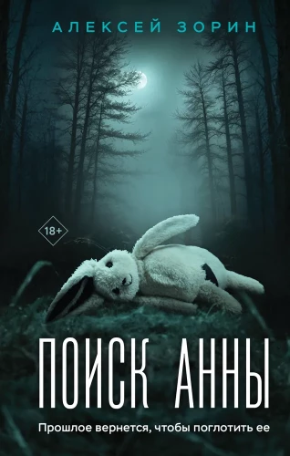 Search for Anna