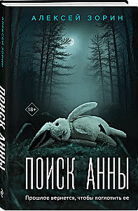 Search for Anna