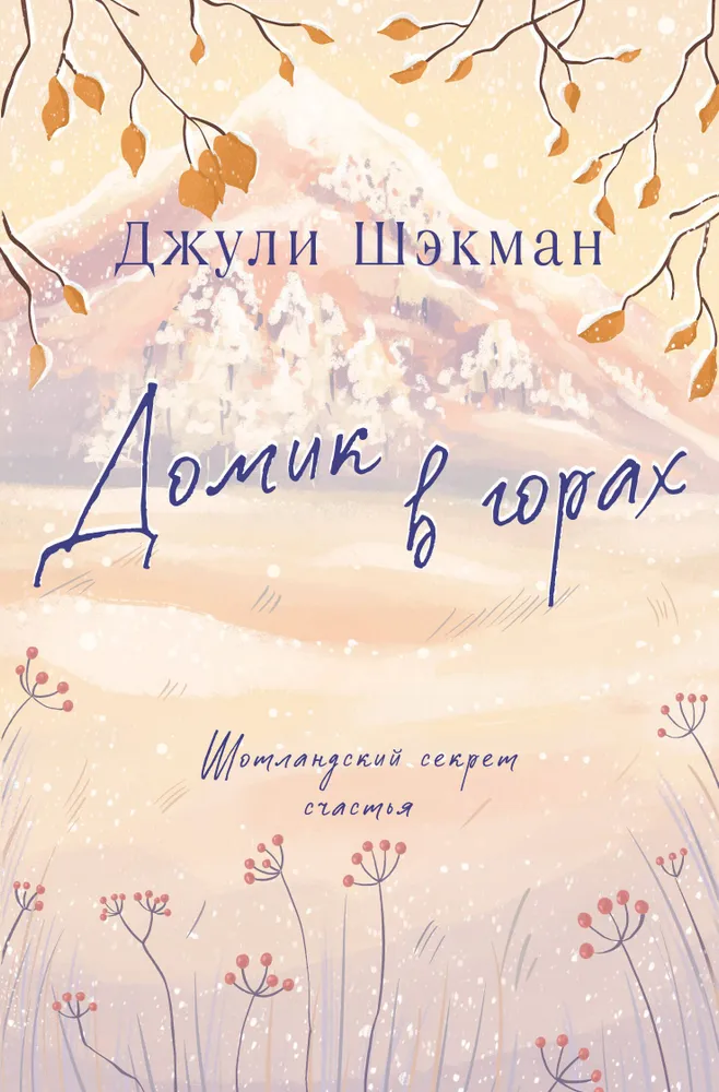 Namis kalnuose