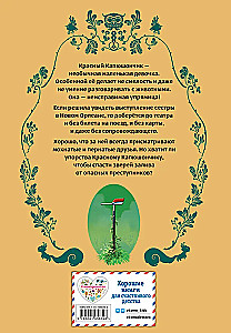 Красный Капюшончик. Том 1. Звери залива