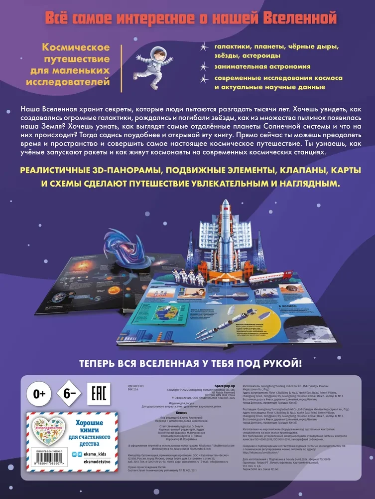 Space. A Large 3D Encyclopedia