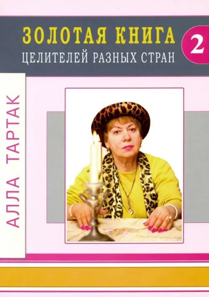 The Golden Book of Healers from Different Countries. Volume 2