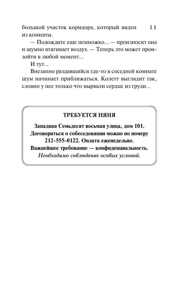 Required Nanny