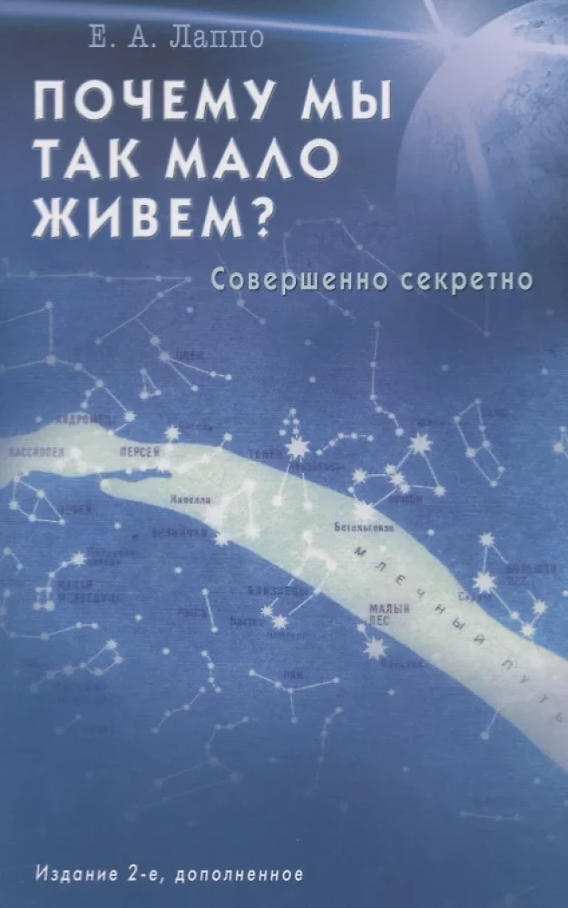 Why do we live so little? Top secret. 2nd Edition